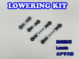 MASERATI Levante Lowering Kit Low Down エアサス用 ロワリングキット マセラティ レヴァンテ 車高調 ローダウン parts