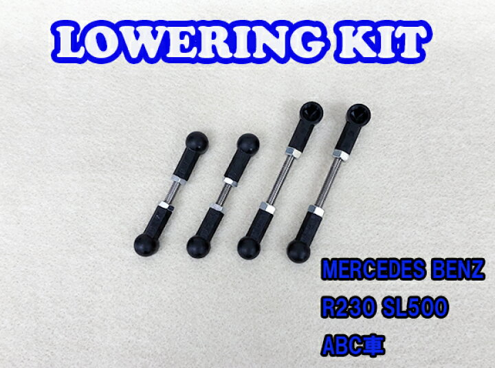 楽天市場】数量限定 BENZ SLクラス R230 SL500 ABC用 Lowering Kit Low 
