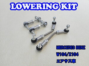 BENZ M/GL�N���X W164 X164 ML350/ML550/GL550 �G�A�T�X�p Lowering Kit Low Down ���������O�L�b�g �A�N�e�B�u�T�X �ԍ��� ���[�_�E�� �x���c