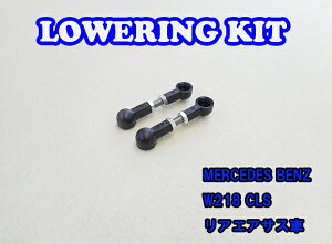 BENZ CLSNX W218 AGATXp Lowering Kit Low Down OLbg ԍ [_E xc