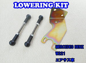 BENZ S�N���X W221 S350/S500/S550 �G�A�T�X�p Lowering Kit Low Down ���������O�L�b�g �ԍ��� ���[�_�E�� �x���c