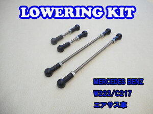 BENZ S�N���X W222 W217 C217 S400/S550/S600/S63/S65 Coupe �G�A�T�X�p Lowering Kit Low Down ���������O�L�b�g �A�N�e�B�u�T�X �ԍ��� ���[�_�E�� �x���c