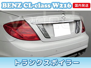 �@�l������� �������� BENZ W216 C216 CL�N���X ���h�� �g�����N�X�|�C���[ ���A�X�|�C���[ �E�C���O CL500 CL550 CL600 CL63 CL65 AMG
