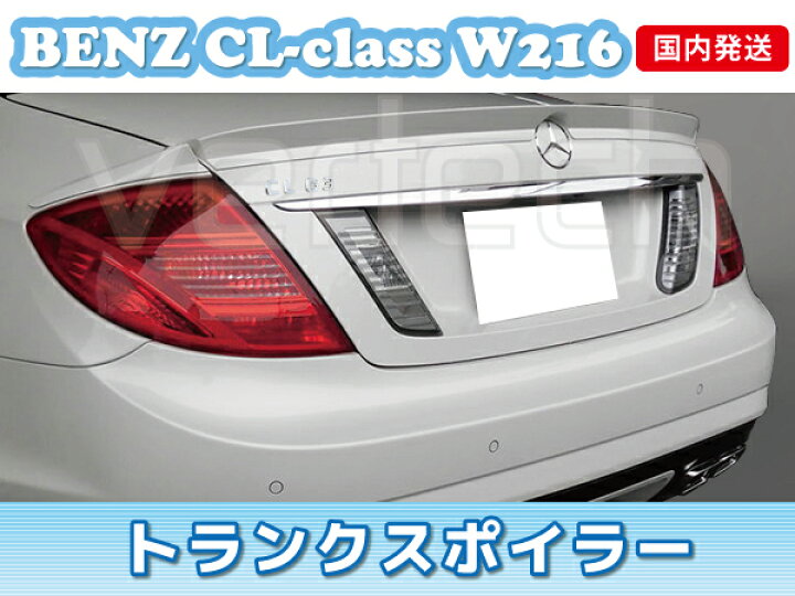 楽天市場】法人宅送料無料 国内発送 BENZ W216 C216 CLクラス 未塗装 