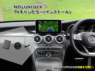 BENZ Eクラス W213 C213 C238 W238 前期 TV NAVI ナビ キャンセラー KIT NTG UNLOCK 5.5 USBインストール