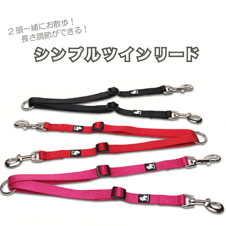 ☆送料無料☆ 当日発送可能 シンプルツインリード ダブルリード 2頭引き用リード お散歩 犬 ペット アタッチメント 多頭飼い 長さ調節可 emilystyle arkhitek.co.jp ☆送料無料☆ 当日発送可能 シンプルツインリード ダブルリード 2頭引き用リード お散歩 犬 ペット アタッチメント 多頭飼い 長さ調節可 emilystyle arkhitek.co.jp