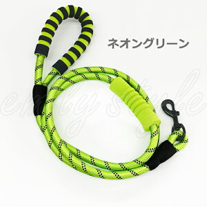 ソフトグリップ 付き ラウンドリード ☆ 丸ひも 牽引ロープ 牽引リード クライミングロープ お散歩 ペット リード 反射 小型犬 中型犬 大型犬 ロープ グリップ 牽引 お出かけ 犬 エミリース