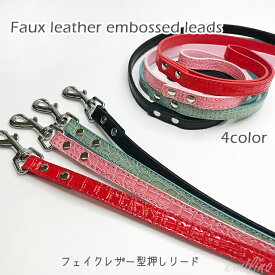 フェイクレザー 型押しリード おしゃれ 犬 ペット お散歩 リード お出かけ 型押し クロコダイル ワニ クロコ ヘビ 合皮 フェイクレザー レザー風 エミリースタイル emilystyle