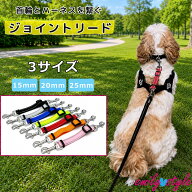 【首輪とハーネスをつなぐジョイントリード】 ジョイント フック すっぽ抜け防止 外れ防止 便利 ダブルリ…