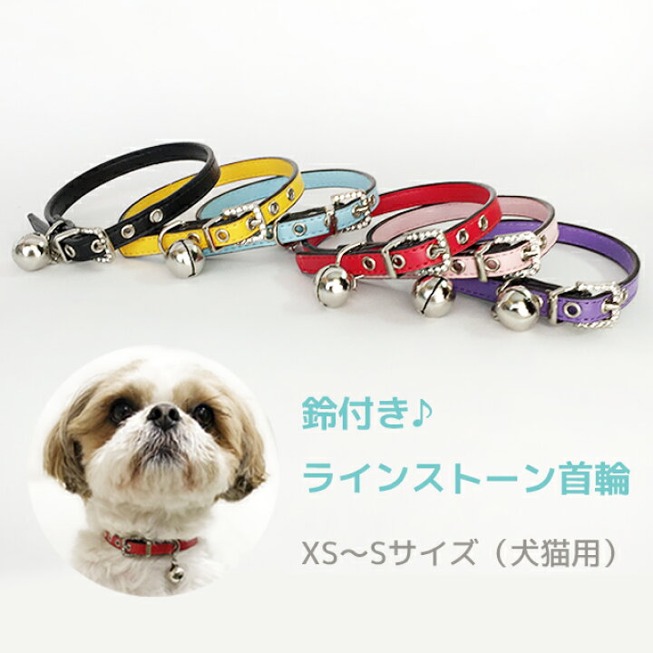 楽天市場 犬用首輪 鈴付き ラインストーン 首輪 タイプ1 カラー 犬用 猫用 小型犬 レザー調 ラインストーン 宝石 首輪 ペット 犬猫兼用 ドッグ キャット エミリースタイル Emilystyle Emilystyle 楽天市場 犬用首輪 鈴付き ラインストーン 首輪 タイプ1 カラー 犬用 猫用 小型犬 レザー調 ラインストーン 宝石 首輪 ペット 犬猫兼用 ドッグ キャット エミリースタイル Emilystyle Emilystyle