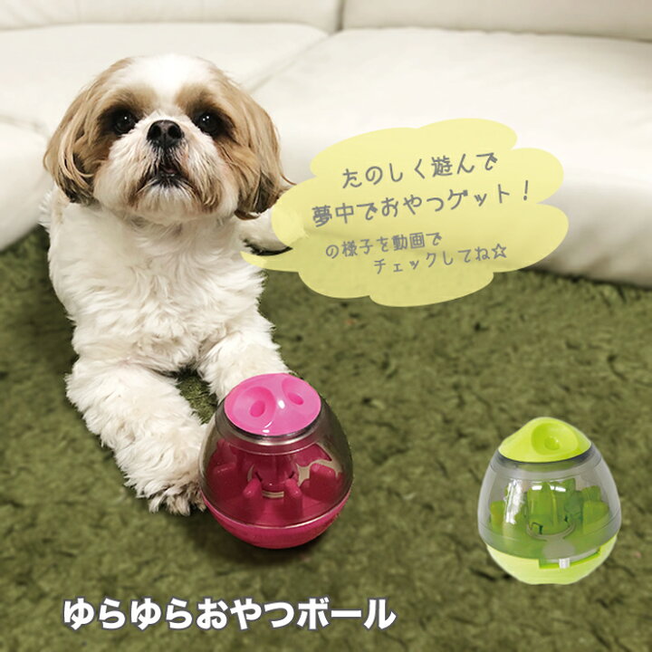 楽天市場 ゆらゆら おやつボール 犬 猫 ペット おもちゃ 知育 玩具 エサ入れ ご飯 おきあがりこぼし フードボウル おやつ 餌 遊び エミリースタイル Emilystyle Emilystyle 楽天市場 ゆらゆら おやつボール 犬 猫 ペット おもちゃ 知育 玩具 エサ入れ ご飯 おきあがりこぼし フードボウル おやつ 餌 遊び エミリースタイル Emilystyle Emilystyle