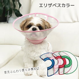 楽天市場 プラスチック エリザベスカラー 介護用品 犬用品 ペット ペットグッズの通販
