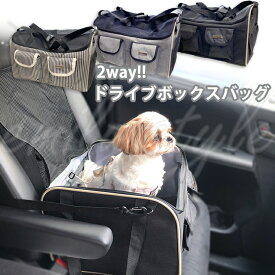 【クーポン利用で20％OFF】ペット用2wayドライブボックスバッグ 犬猫兼用 キャリーバッグ ドライブボックス ペットキャリー ゲージバッグ 折りたたみ コンパクト ペット 犬 猫 お出かけ ドライブ 旅行 通院 防災 小型犬 中型犬 2way エミリースタイル emilystyle 100