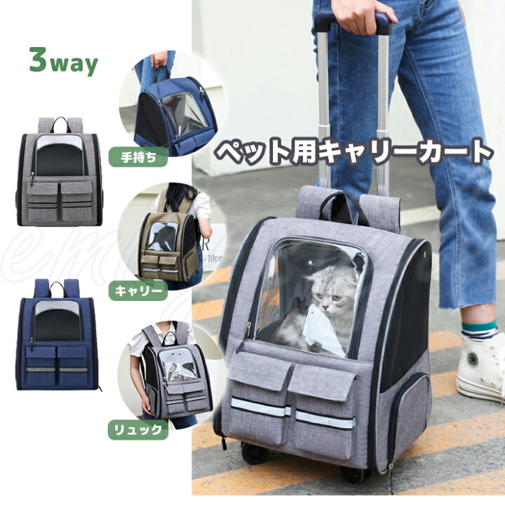 楽天市場】pet用キャリーカート リュック キャリーバッグ リュック 
