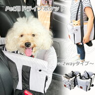 pet用ドライブボックス 2wayタイプ ドライブベッド 犬猫兼用 小型犬 ペット 犬 猫 車用シート キャリーバ…