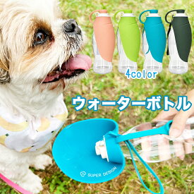 ペット用携帯ボトル おしゃれな ウォーターボトル　給水ボトル　ペット　犬　猫　水入れ　水飲み　シリコン　ボトルホルダー　ペットボトル　水筒　お散歩用 携帯給水器 携帯用水飲み ハンディシャワー アウトドア エミリースタイル emilystyle 60B