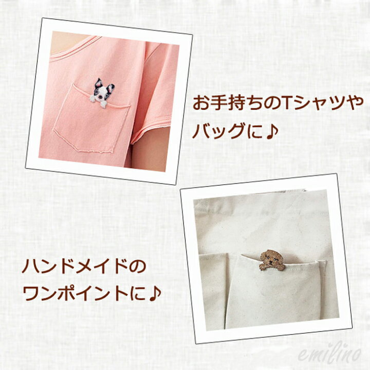 楽天市場 ワンちゃんのちょこっとワッペン アイロン接着 犬 アップリケ ハンドメイド 手作り 柴犬 フレンチブルドッグ エミリースタイル Emilystyle Emilystyle