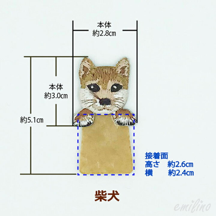 楽天市場 ワンちゃんのちょこっとワッペン アイロン接着 犬 アップリケ ハンドメイド 手作り 柴犬 フレンチブルドッグ エミリースタイル Emilystyle Emilystyle