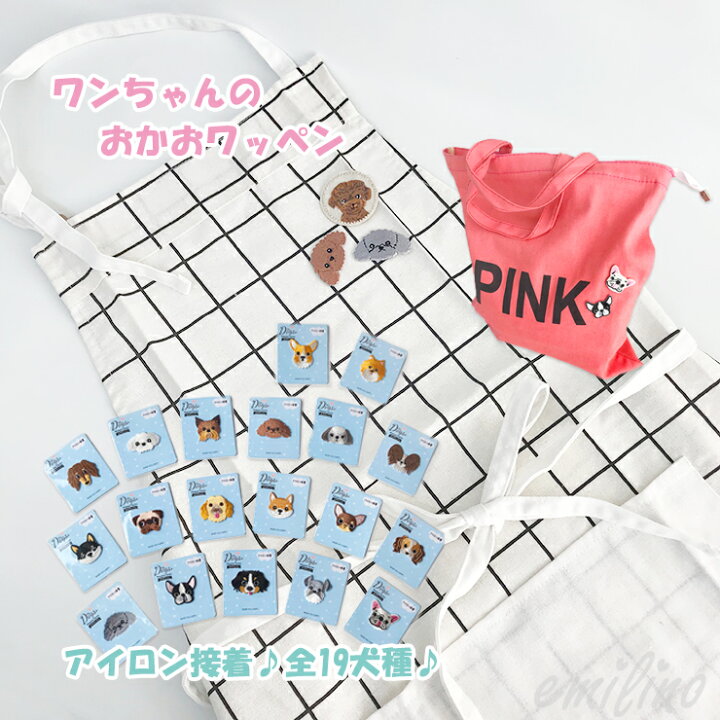楽天市場 アイロン接着 ワンちゃんのおかおワッペン アップリケ ハンドメイド 手作り 手芸 わんちゃん 犬 メール便 送料無料 Emilystyle エミリースタイル Emilystyle