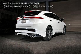 センスブランドMXUA80 MXUA85 80ハリアーDozerna100Φ4本出し重静音 マフラー