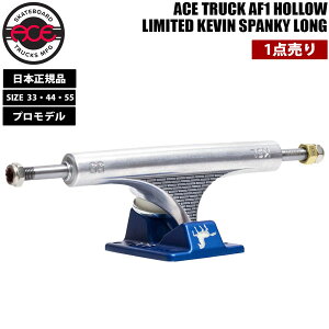 XP{[ gbN G[X ACE TRUCK AF1 HOLLOW LIMITED KEVIN SPANKY LONG vf 1_ 1䕪2_w {Ki