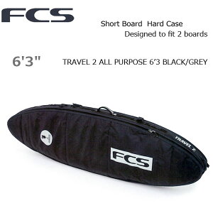 FCS エフシーエス TRAVEL 2 ALL PURPOSE 6’3 BLACK/GREY 2本用トラベル サーフボード ショートボード ハードケース