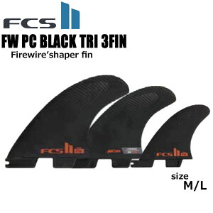 サーフボード フィン FCS2 FW PC BLACK TRI 3FIN FIREWIRE ファイヤーワイヤー トライフィン エフシーエス