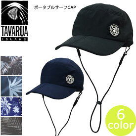 タバルア サーフキャップ 帽子 TAVARUA ポータブルサーフキャップ オープン記念