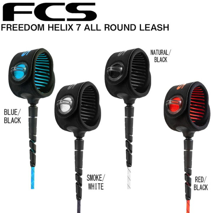 10671円 最大40%OFFクーポン FCS エフシーエス リーシュコード FREEDOM HELIX LEASH ALL ROUND 7' 並行輸入品 10671円 最大40%OFFクーポン FCS エフシーエス リーシュコード FREEDOM HELIX LEASH ALL ROUND 7' 並行輸入品