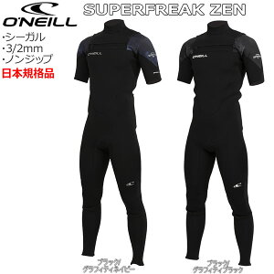 【ストアポイントアップデー】/21 ONEILL オニール シーガル ノンジップ サーフィン SUPERFREAK ZEN ウェットスーツ 3/2mm