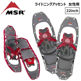 雪山 ハイク スノーシュー 23-24 MSR エムエスアール ライトニングアッセント 女性用 バックカントリー サイドカントリー 登山