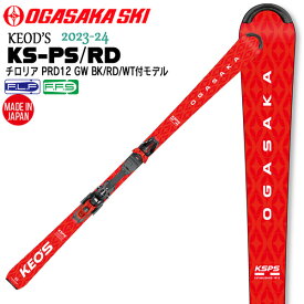 スキー 板 23-24 OGASAKA オガサカスキー KEOD’S KS-PS/RD+PRD12GWチロリアBIN付き ケオッズピーエス テクニカル オールラウンド エキスパート