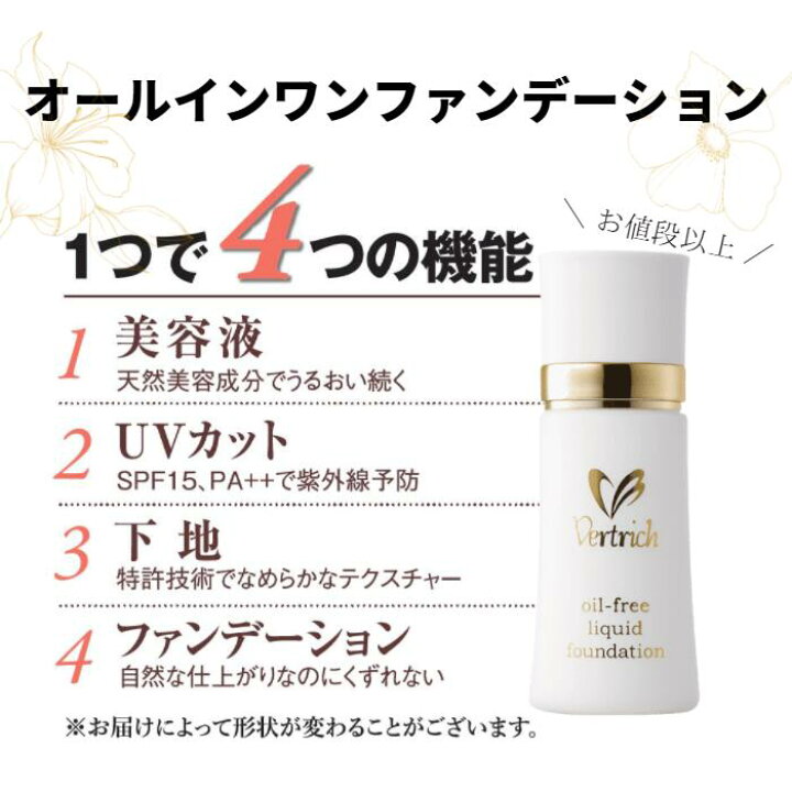 楽天市場 オイルフリー リキッドファンデーション 30ml ベルリッチ化粧品 水溶性 クリーム ファンデーション 敏感肌 ナチュラル 自然 美容液 時短 下地不要 日焼け止め ベルリッチ化粧品 楽天市場店
