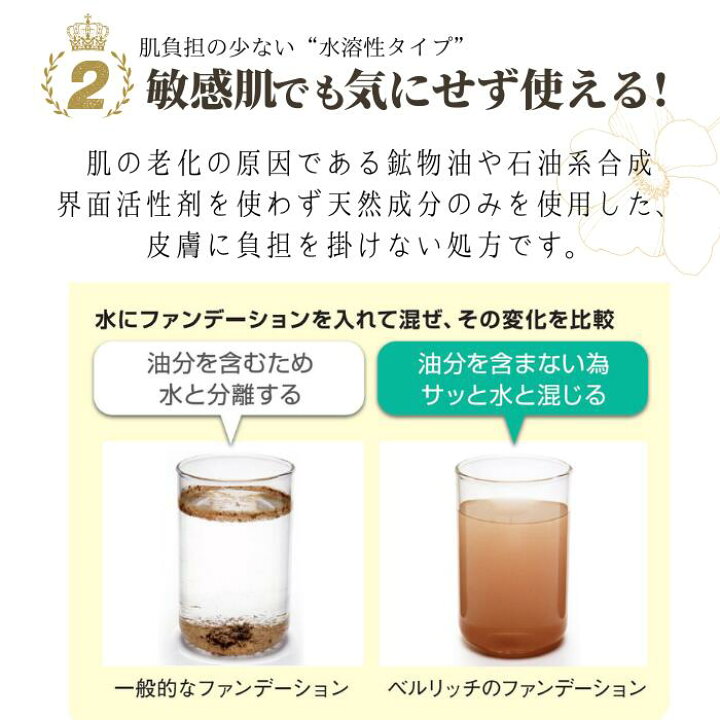 楽天市場 3 850円 1 925円 初回 お試し 送料無料 オイルフリー リキッドファンデーション 30ml ベルリッチ化粧品 水溶性 クリーム ファンデーション 敏感肌 ナチュラル 自然 美容液 時短 簡単 下地不要 日焼け止め ベルリッチ化粧品 楽天市場店