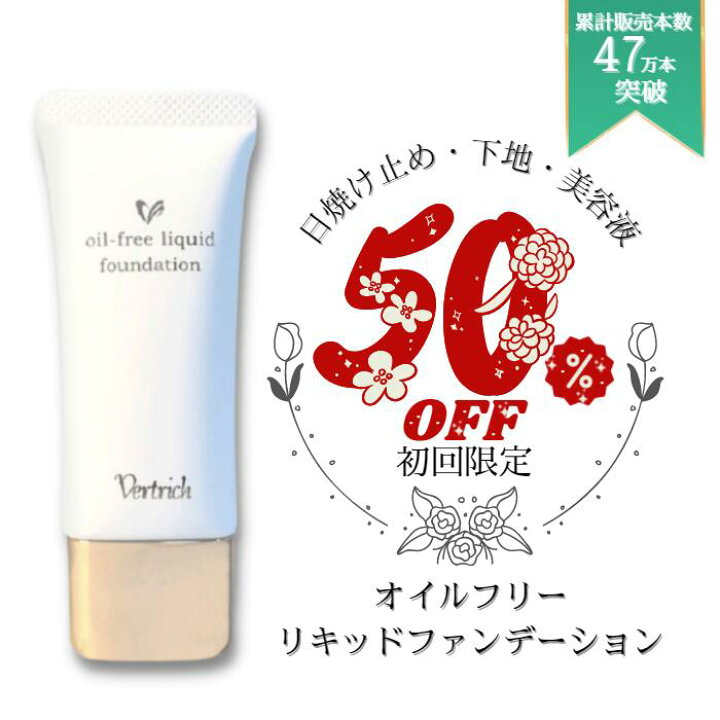 楽天市場 3 850円 1 925円 初回 お試し 送料無料 オイルフリー リキッドファンデーション 30ml ベルリッチ化粧品 水溶性 クリーム ファンデーション 敏感肌 ナチュラル 自然 美容液 時短 簡単 下地不要 日焼け止め ベルリッチ化粧品 楽天市場店