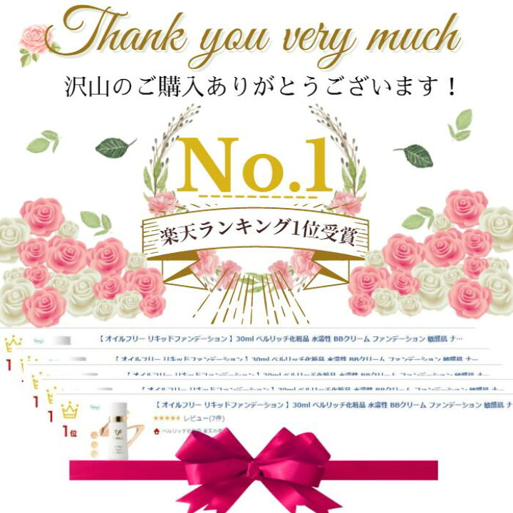 楽天市場 オイルフリー リキッドファンデーション 30ml ベルリッチ化粧品 水溶性 クリーム ファンデーション 敏感肌 ナチュラル 自然 美容液 時短 下地不要 日焼け止め スーパーsale ベルリッチ化粧品 楽天市場店