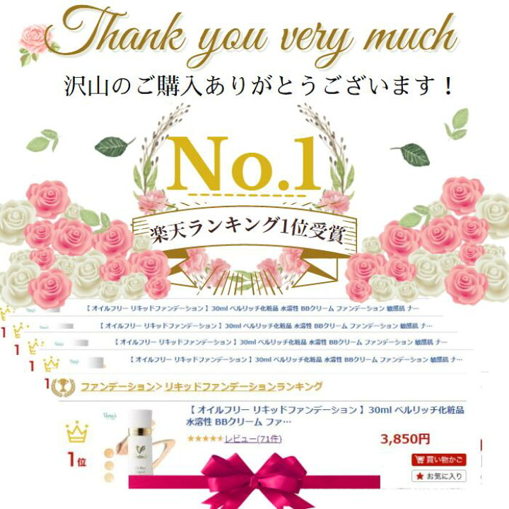 楽天市場 オイルフリー リキッドファンデーション 30ml ベルリッチ化粧品 水溶性 クリーム ファンデーション 敏感肌 ナチュラル 自然 美容液 時短 下地不要 日焼け止め ベルリッチ化粧品 楽天市場店
