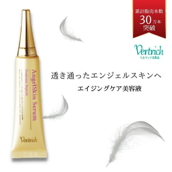 楽天市場】送料無料！【エンジェルスキンセラム 】 20g ベルリッチ 