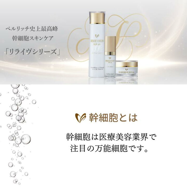 楽天市場】送料無料！【 リライヴローション 】200ml ベルリッチ化粧品 