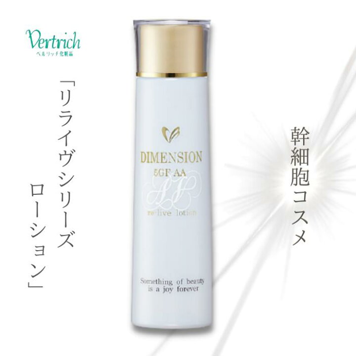 楽天市場】送料無料！【 リライヴローション 】200ml ベルリッチ化粧品 