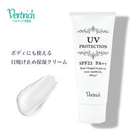 【 UVプロテクション 】60g SPF22 PA++ ベルリッチ化粧品 日焼け止め 保湿 オイルフリー ベース 透明感 ハリ キメ うるおい