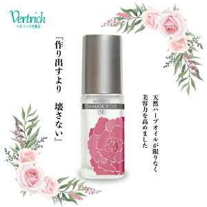 【 ホワイティス・ダマスクローズ・オイル 】35ml ベルリッチ化粧品 保湿 植物オイル ホホバ ローヤルゼリー モリンガオイル アルガンオイル ビタミンC ビタミンE 透明感 ハリ キメ うるおい