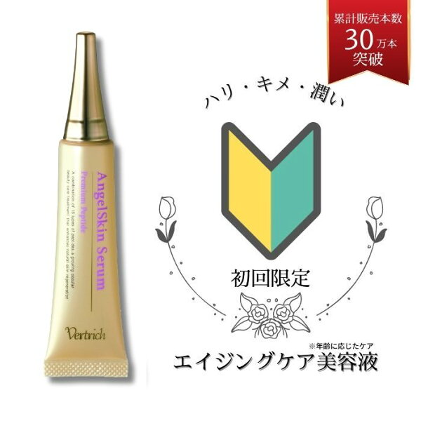 【訳アリ】エイジングケア美容液 エンジェルスキンセラム 20g EGF グロースファクター 送料無料