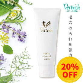 楽天SS 20％OFF【 ホワイトミネラルマスク 】110g ベルリッチ化粧品 泥 パック保湿 角質 カオリン 透明感 ハリ キメ うるおい