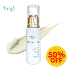 楽天SS 50％OFF 送料無料！【 薬用ホワイトエフェクト3 】30ml ベルリッチ化粧品 美白 薬用医薬部外品 保湿 美容液 グラブリジン メラニン ヒアルロン酸 コラーゲン ビタミンC 透明感 ハリ キメ うるおい シミ