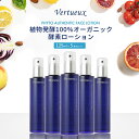 【 5本セット☆正規料金から10%OFF 】 FL フィトオーセンティック フェイスローション125ml 5 本セット ヴェルトゥー 酵素 植物発酵の力 熟成 紫外線対策 活性酸素除去 シミ対策 はり 透明感を保つ アンチエイジング Face Lotion 100% 有機 乾燥肌 白い肌 透明感