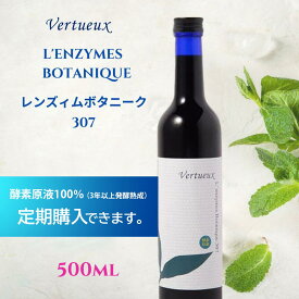 【定期購入 7%OFF】307 レンズィム ボタニーク 500ml 植物発酵 酵素飲料 原液 ファスティング 断食 植物性乳酸菌 化学統制物質 無添加 酵素 健康 予防 発酵 腸内環境 3年熟成発酵 腸活 ダイエット 野菜 果物 穀物100数種類 ヴェルトゥー Vertueux