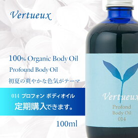 【定期購入 7%OFF】014 100ml プロフォン ボディオイル オーガニック 媚薬 オイル 繊細さ 優しい爽やかな 色気 女性 男性 エッセンシャルオイル 精油 マッサージ 植物 ホホバ サンダルウッド ホーウッド イランイラン Vertueux