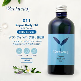 011 100ml ルポ ボディオイル 快眠 癒し やすらぎ リラックス リフレッシュ アロマオイル オーガニック エッセンシャルオイル 精油 マッサージ 不安 不眠 インソムニア ベルガモット 深い眠り リラクゼーション wGri94y