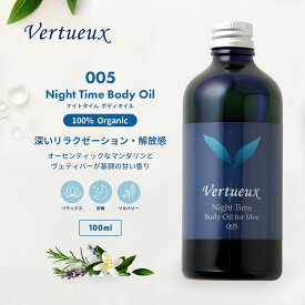 005 100ml ナイトタイム ボディオイル フォーメン オーガニック オイル エッセンシャルオイル 精油 男性 メンズ 夜 リラックス 睡眠 マンダリンレッド ラベンダー クラリセージ フランキンセンス 魅惑 誘惑 アロマオイル